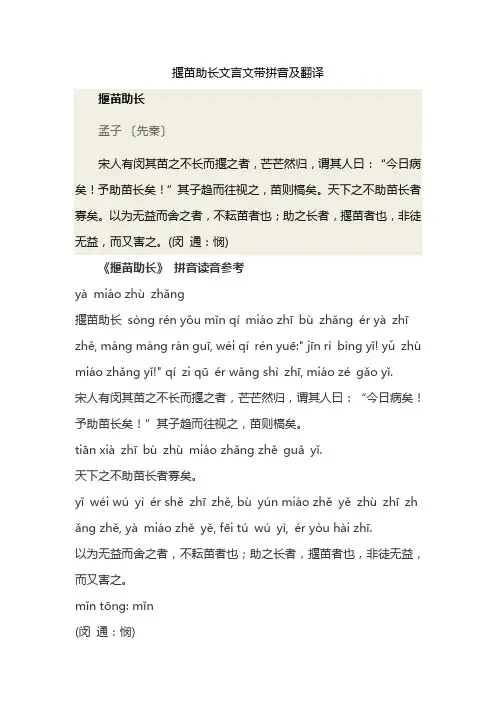 揠苗助长文言文带拼音及翻译