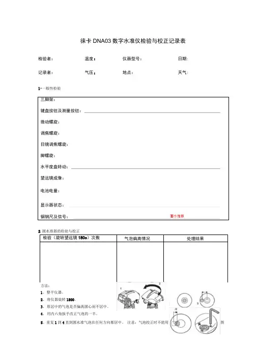 测量仪器校正