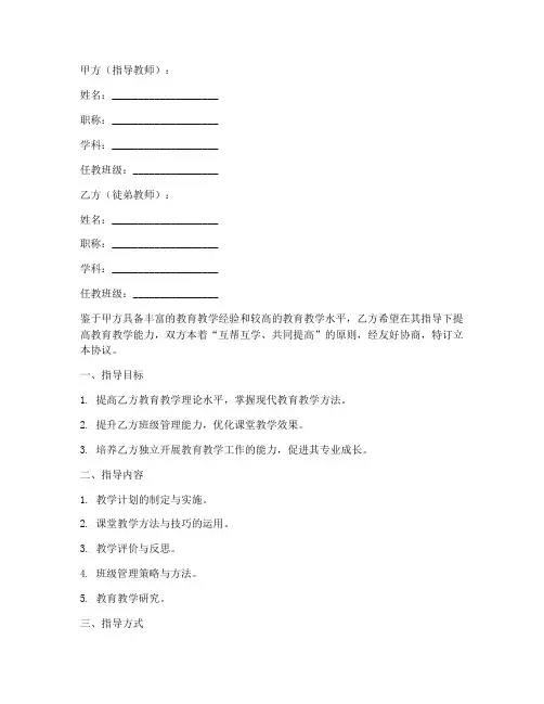 教师师徒结对协议书模板