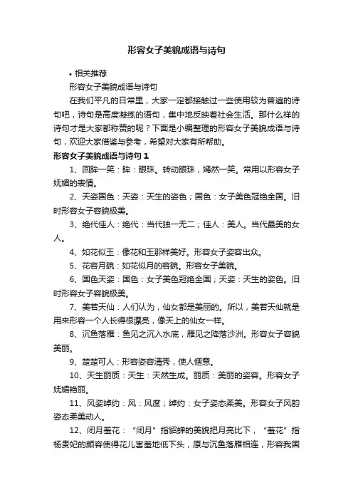 形容女子美貌成语与诗句