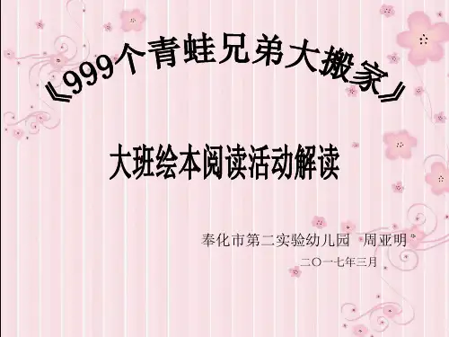 青蛙兄弟大搬家