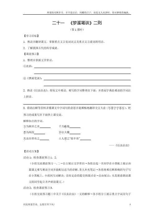 (新)江苏省句容市行香中学苏教版七年级语文上册学案：21梦溪笔谈二则doc