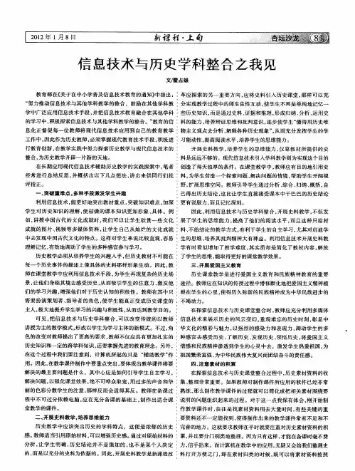 信息技术与历史学科整合之我见