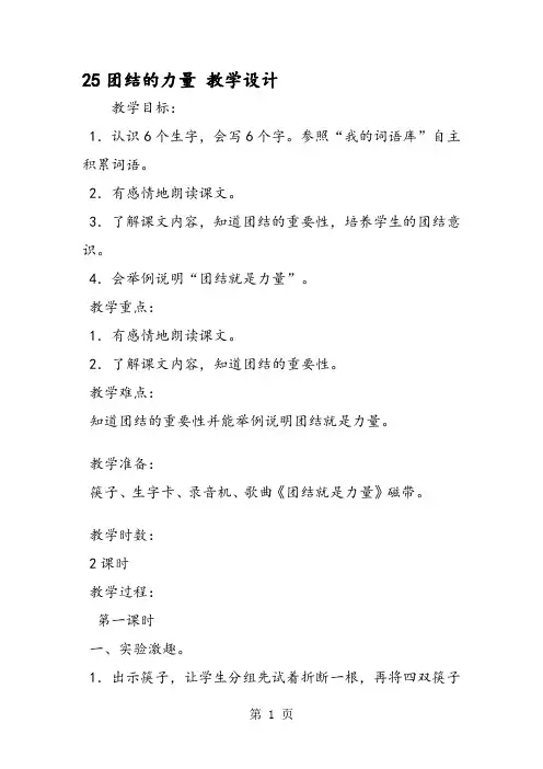 25团结的力量 教学设计