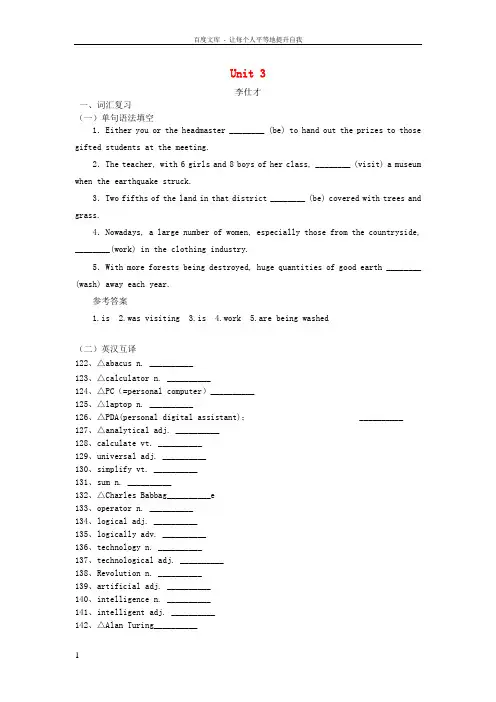 2019版高考英语Unit3Computers(词汇考查词汇应用)(含解析)新人教版必修2