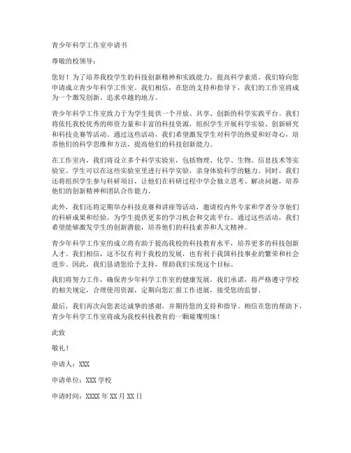 青少年科学工作室申请书