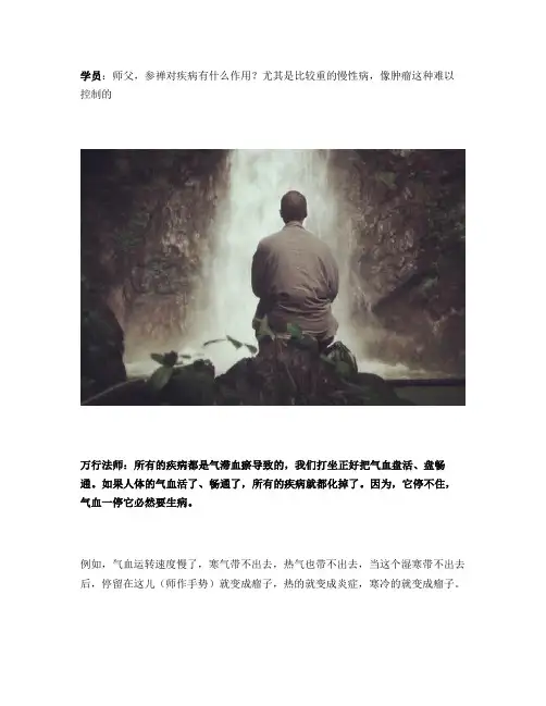 【万行书院】为什么打坐能对治疾病