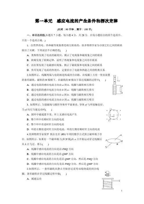 高中物理选修3-2(感应电流的产生条件和楞次定律)含解析