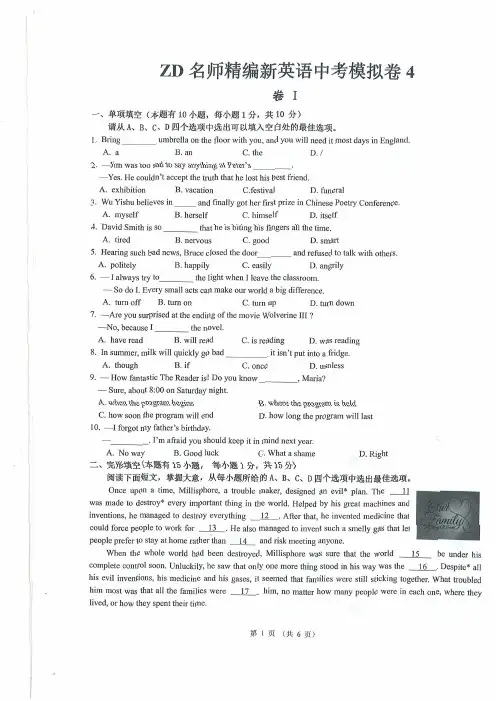 浙江省温州市2019届名师精编新英语中考模拟卷4