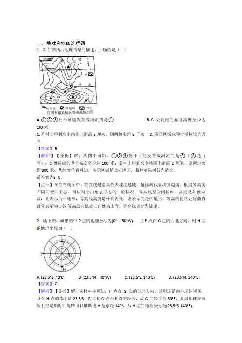 2020-2021初中地理地球和地图综合题汇编含详细答案
