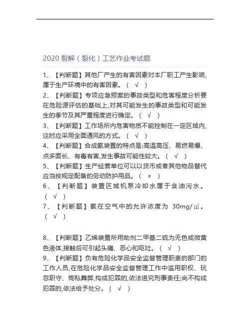2020裂解(裂化)工艺作业考试题 (2)