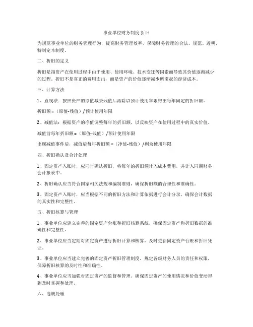 事业单位财务制度 折旧
