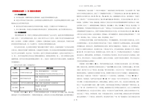 三年级数学上册 第5单元《四则混合运算一》教材内容说明 冀教版