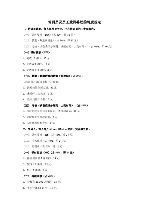 培训员及员工受训补助的制度规定