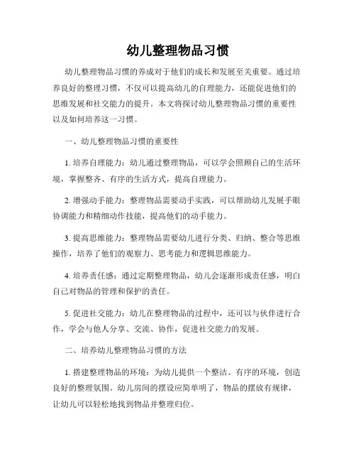 幼儿整理物品习惯