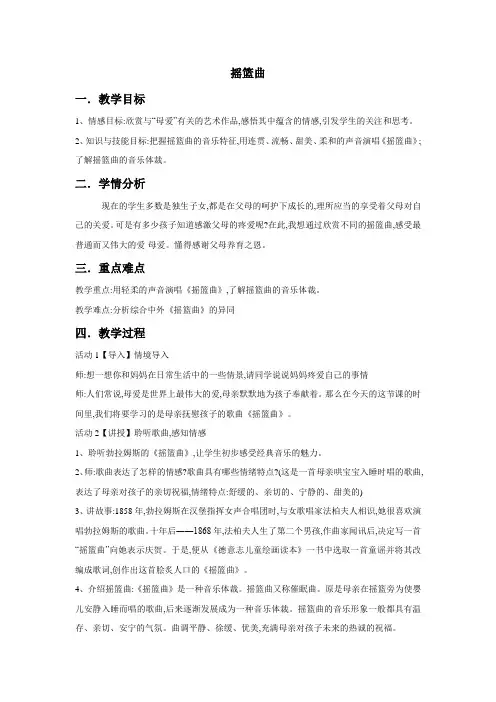 人音版 音乐八年级下册 第二单元摇篮曲 课程教学设计