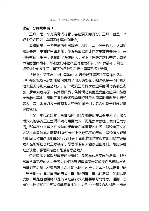 课前一分钟演讲稿故事（精选16篇）