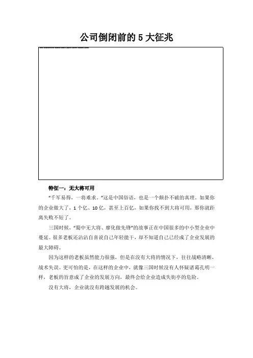 公司倒闭前的5大征兆