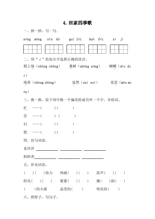 统编版语文二年级上册 4田家四季歌 同步练习 
