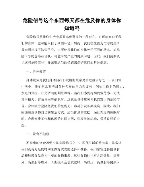 危险信号这个东西每天都在危及你的身体你知道吗