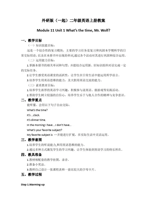 外研版(一起)二年级英语上册教案Module11Unit1(1)