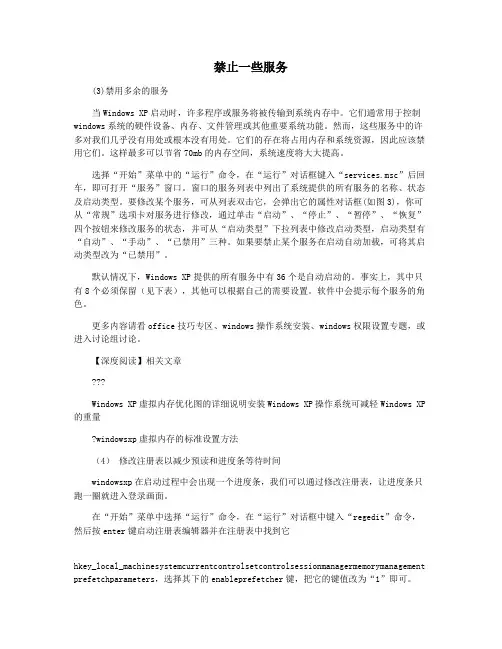 禁止一些服务