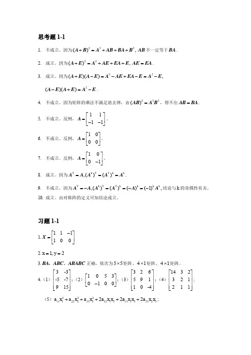 线性代数与解析几何 课后答案 (代万基 廉庆荣)第一章书后解答