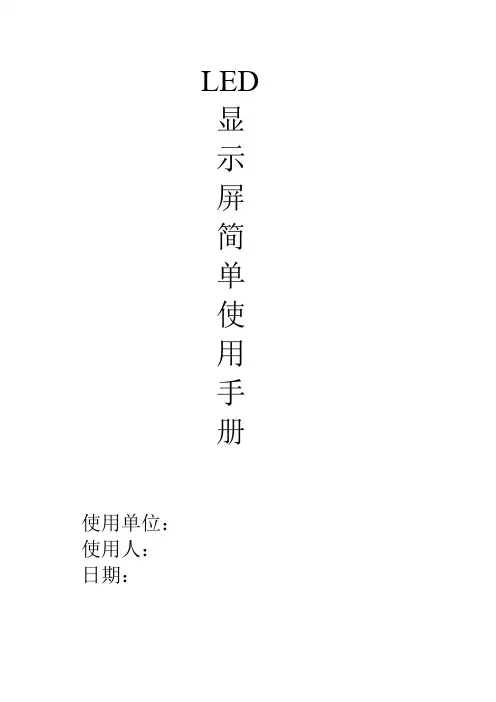 LED演播室显示屏简单使用标准手册