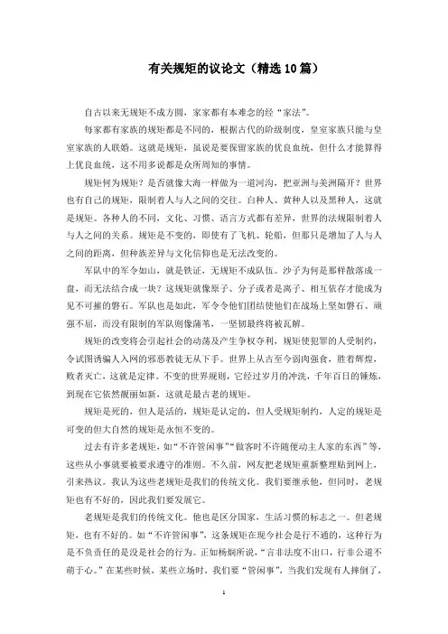 规矩的议论文精选范文