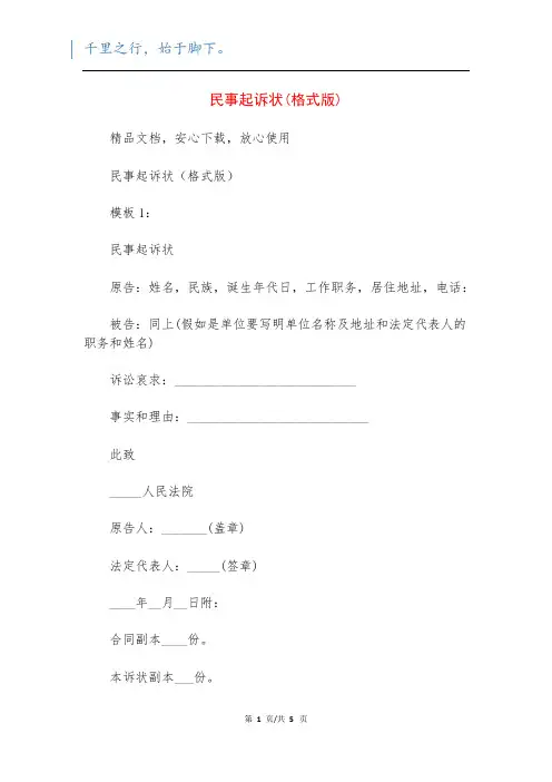 民事起诉状(格式版)