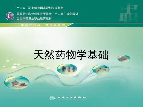 第二章植物器官的形态