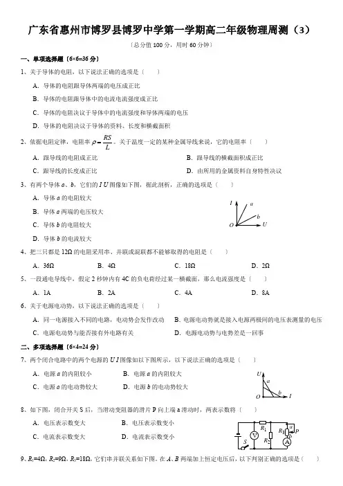 广东省惠州市博罗县博罗中学第一学期高二年级物理周测(3)