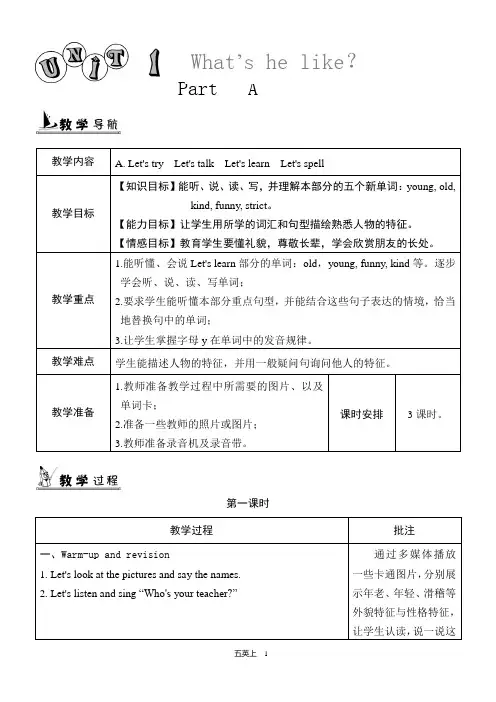 小学英语pep人教版五年级上册第一单元Unit1教案