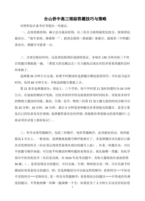 高考理综答题技巧与策略