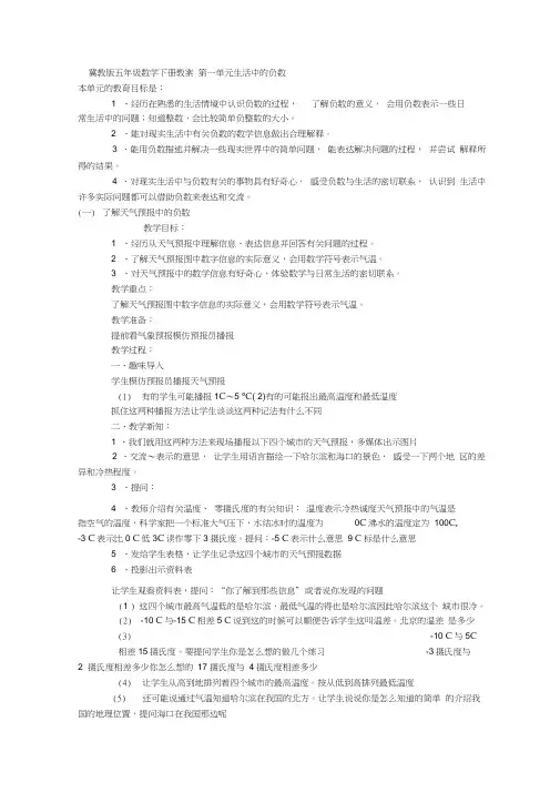 冀教版五年级下数学教案全册