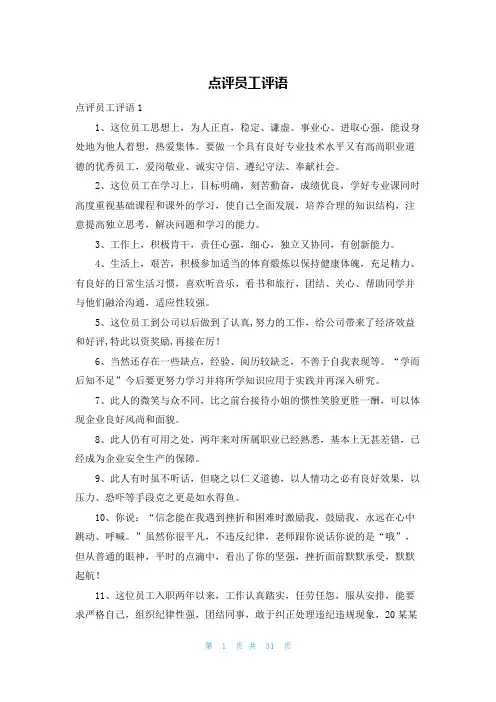 点评员工评语