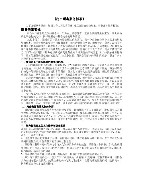 超市服务标准(新)