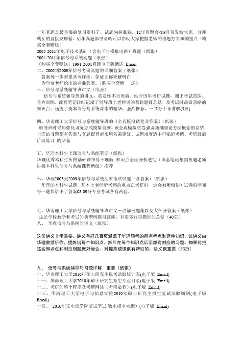 14年华南理工大学信号与系统考研资料参考书目及真题