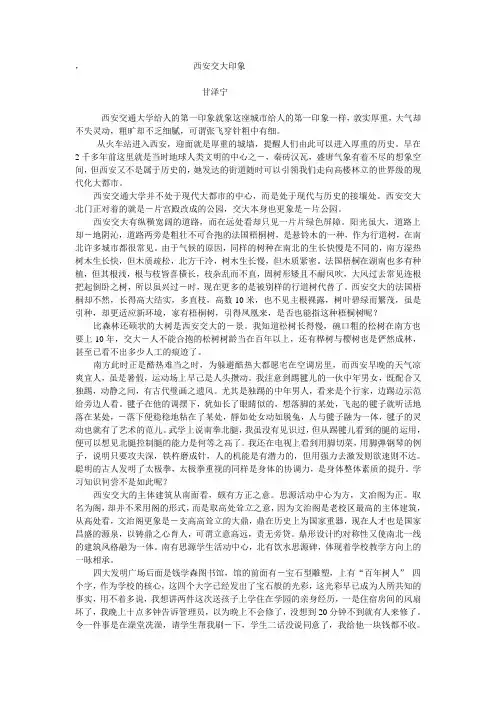 西安交大印象