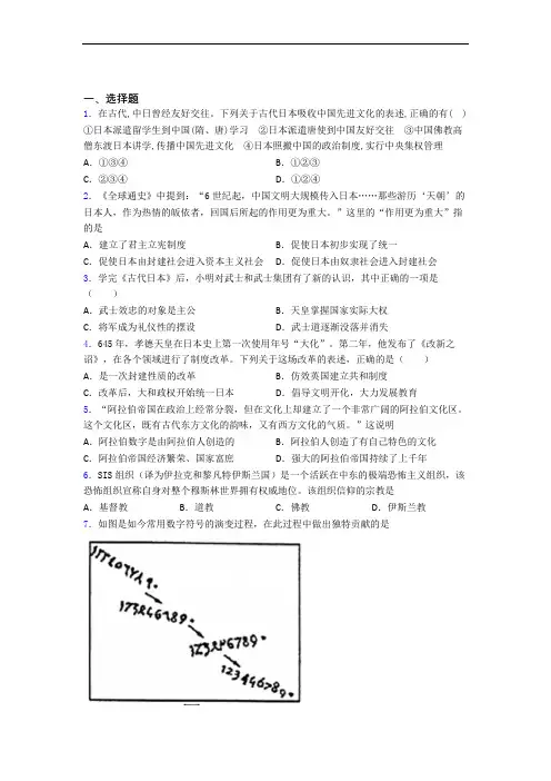 【好题】中考九年级历史上第四单元封建时代的亚洲国家一模试题含答案(4)
