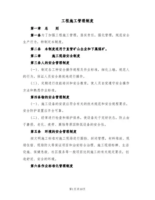 工程施工管理制度（5篇）