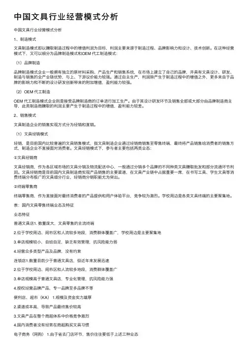 中国文具行业经营模式分析