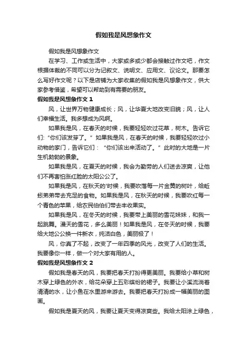 假如我是风想象作文