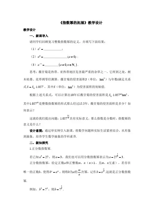 北师大版高一数学必修第一册(2019版)_《指数幂的拓展》教学设计