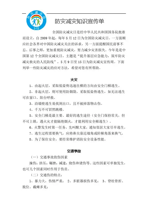 防灾减灾知识宣传单
