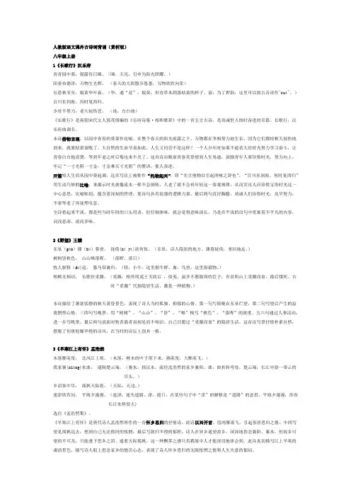 八年级上册人教版语文课外古诗词 