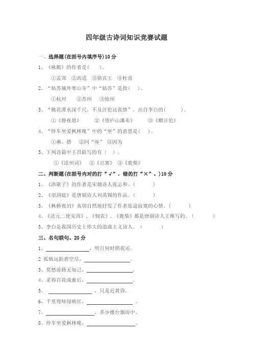部编版四年级语文下-古诗词知识竞赛试卷