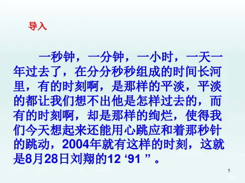 《“中国速度”震惊雅典》ppt课件