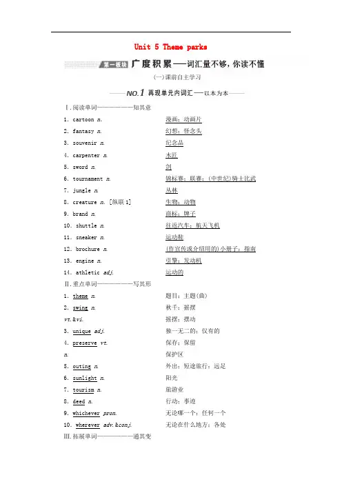 高考英语一轮复习Unit5Themeparks学案新人教版必修