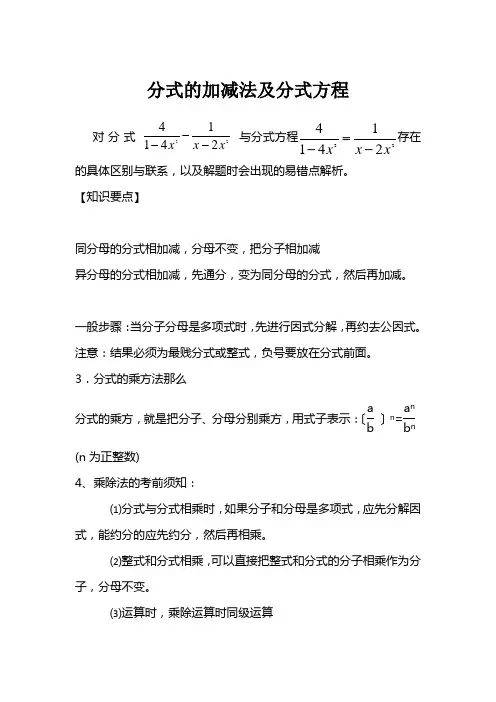 分式加减与分式方程的联系与区别